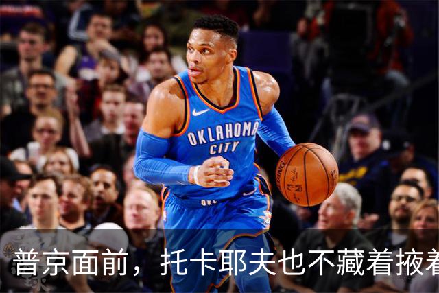 普京面前，托卡耶夫也不藏着掖着，承认俄哈确实可能有冲突